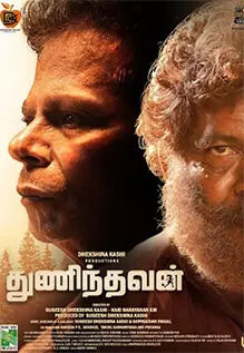 Thuninthavan